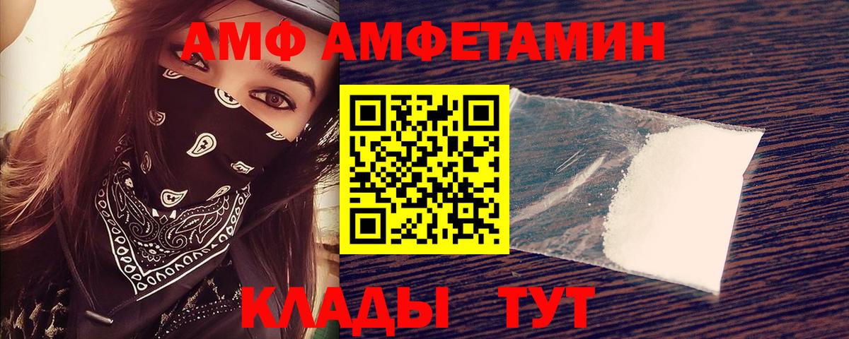 Amphetamine  Вход с VPN  Amphetamine  АМФ Розовый  Белая Калитва 