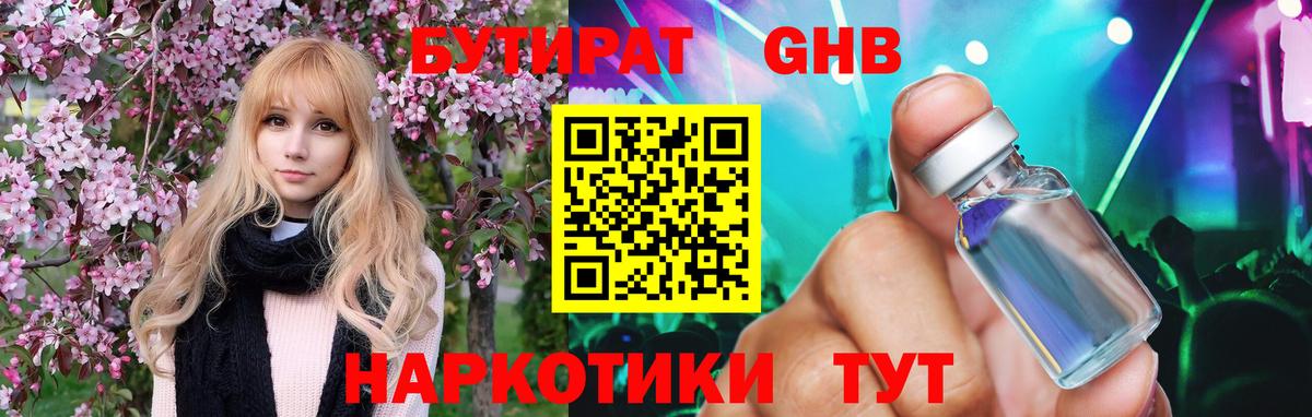 БУТИРАТ  Бутират вода  Вход с VPN  Белая Калитва 