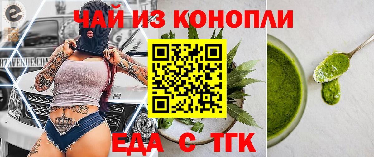 Еда ТГК конопля  Вход с VPN  Белая Калитва 