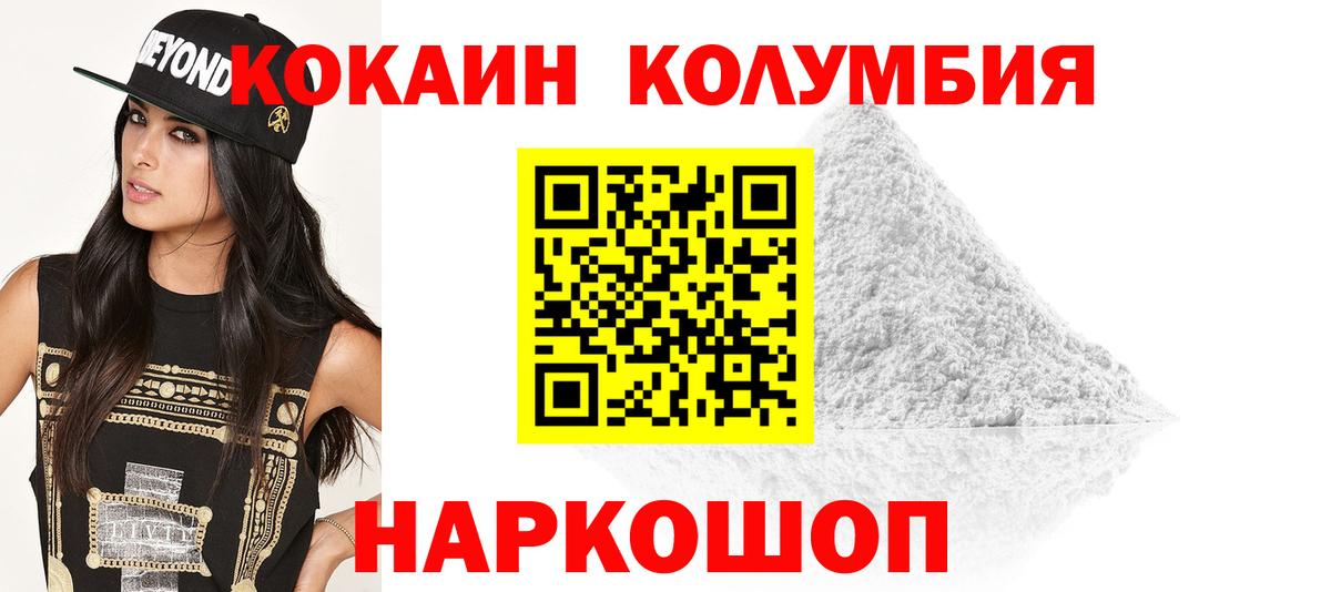 КОКАИН Columbia  Вход с VPN  КОКАИН Перу  Белая Калитва 