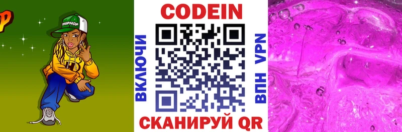 Codein напиток Lean (лин)  Белая Калитва 