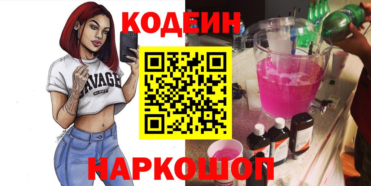 Codein напиток Lean (лин) Белая Калитва