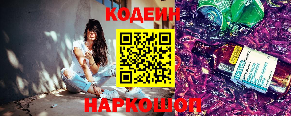 Белая Калитва  Codein Purple Drank  Вход с VPN 