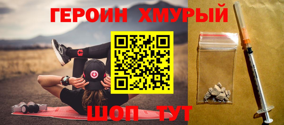 Героин Heroin Белая Калитва
