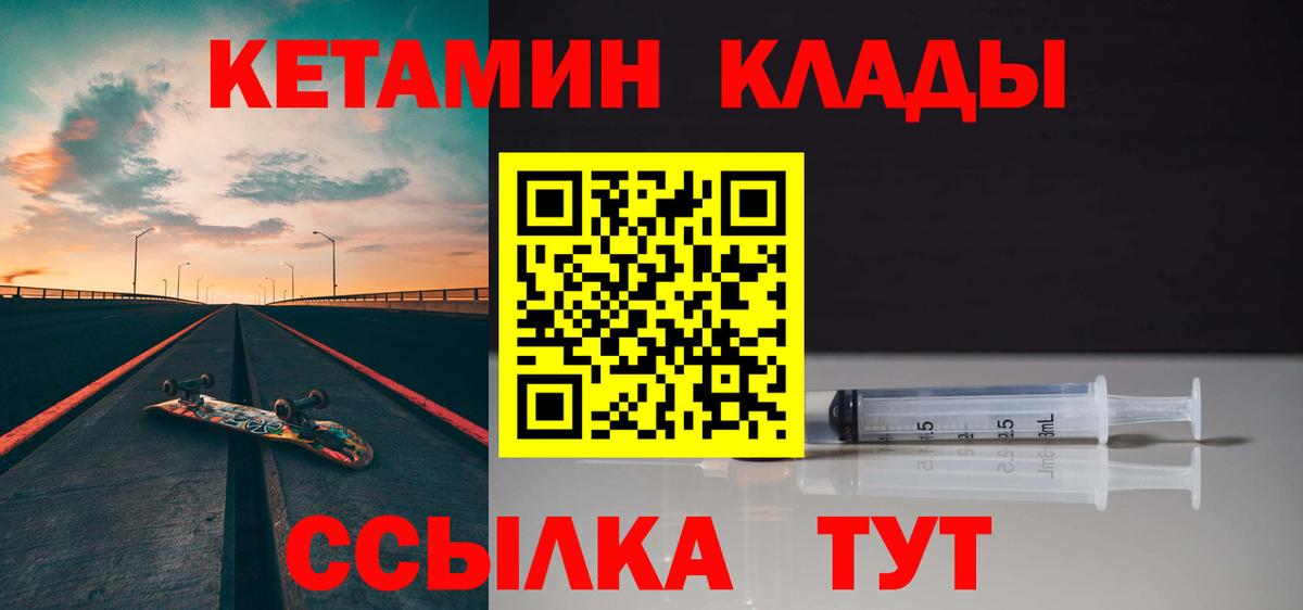 КЕТАМИН ketamine Белая Калитва