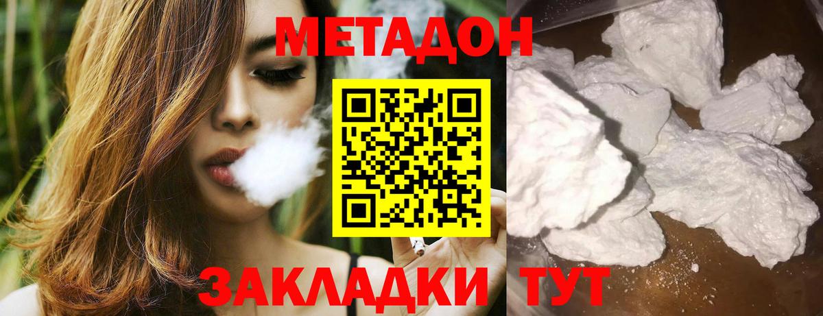 Метадон кристалл Белая Калитва