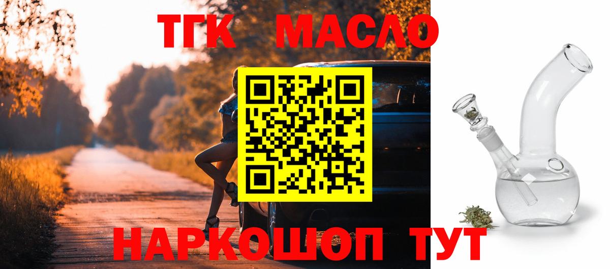 Дистиллят ТГК THC oil Белая Калитва